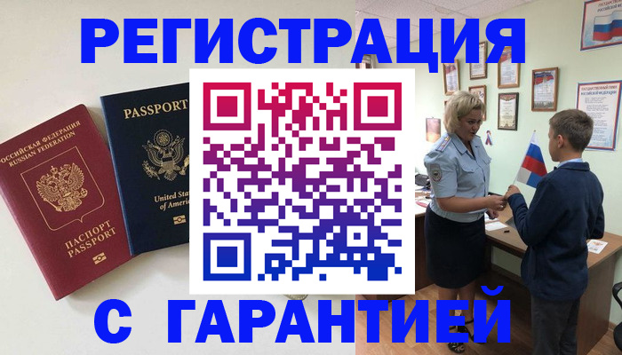 прописка ребенка в Николаевске-на-Амуре